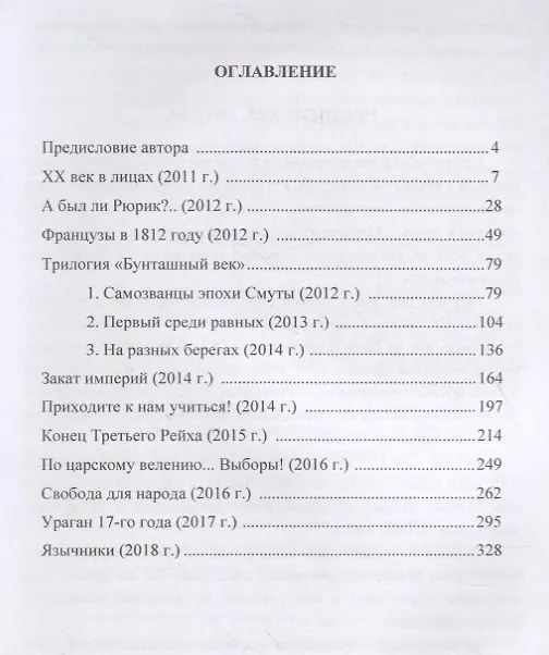 Книга Авторские сценарии исторических пьес (Дмитрий Осипов) — 2