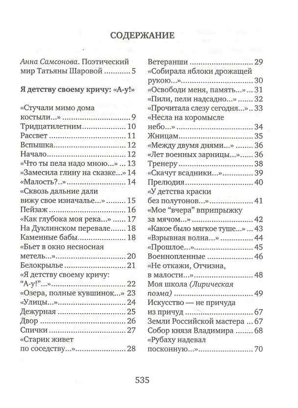 Книга Сопричастность: стихи и поэмы (Татьяна Шарова) — 2