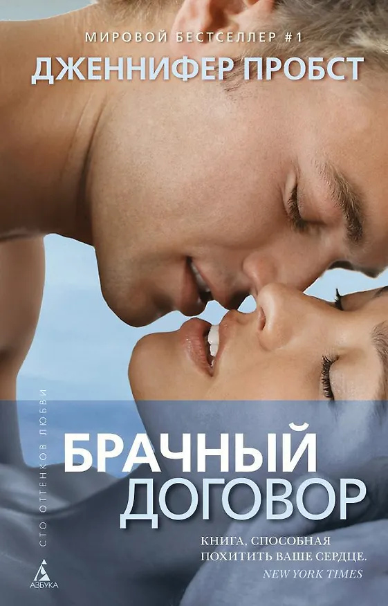 Книга Брачный договор (Дженнифер Пробст) — 1