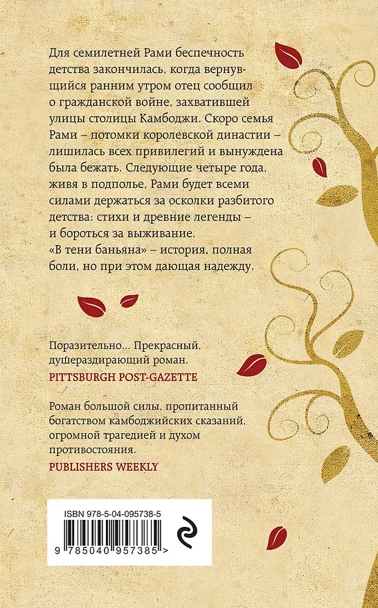 Книга В тени баньяна (Вэдей Ратнер) — 2