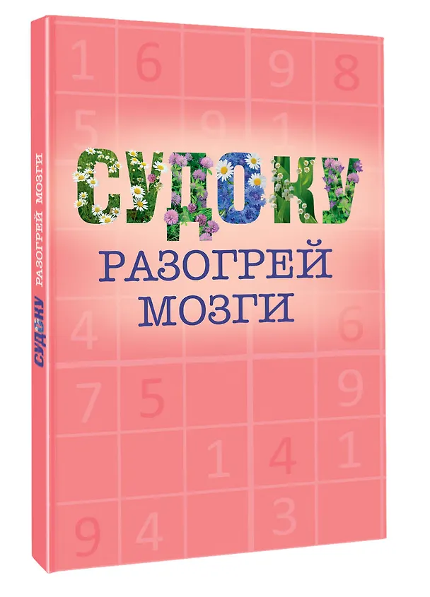 Книга Судоку () — 4