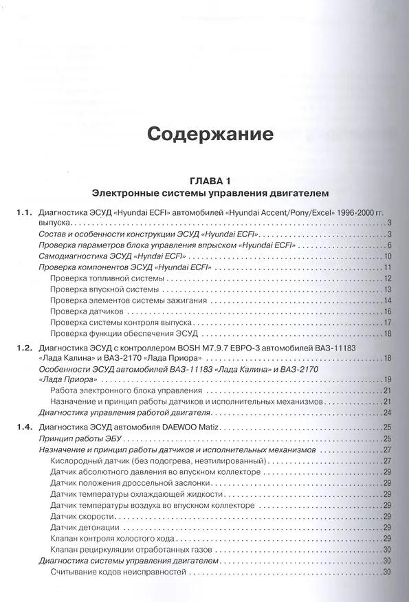 Книга Электроника в автомобиле. Приложение к журналу "Ремонт & Сервис" () — 2