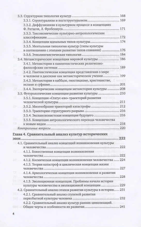 Книга Сравнительная культурология. Учебник для вузов (Елена Борзова) — 3