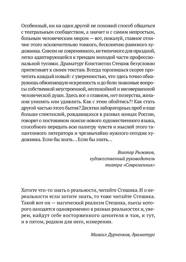 Книга Летели качели. Пьесы (Константин Стешик) — 4