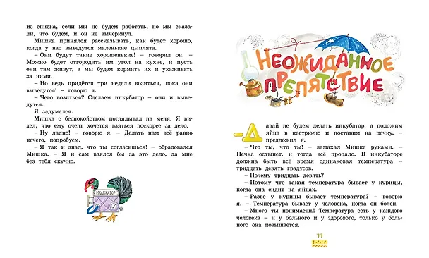 Книга Весёлая семейка (Николай Носов) — 3