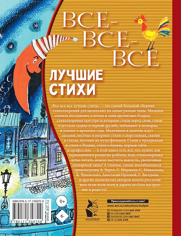 Книга Все-все-все лучшие стихи (Сергей Михалков) — 2