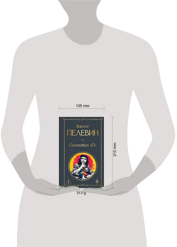 Книга Generation П (Виктор Пелевин) — 11