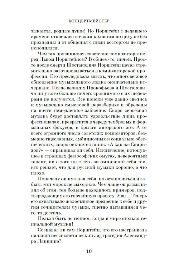 Книга Концертмейстер (Максим Замшев) — 13