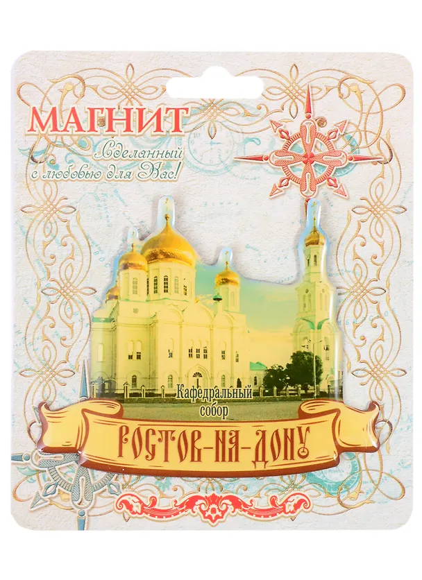 ГС Магнит Ростов-на-Дону Кафедральный собор (1067322) 2847810 — 1