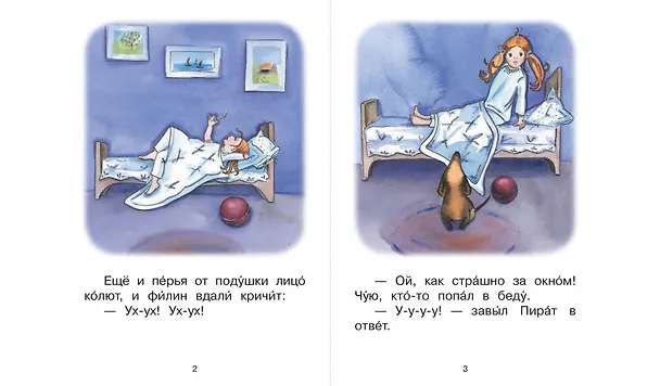 Книга 3 ступень. Первые правила. Ночью (Оксана Ребрикова) — 3