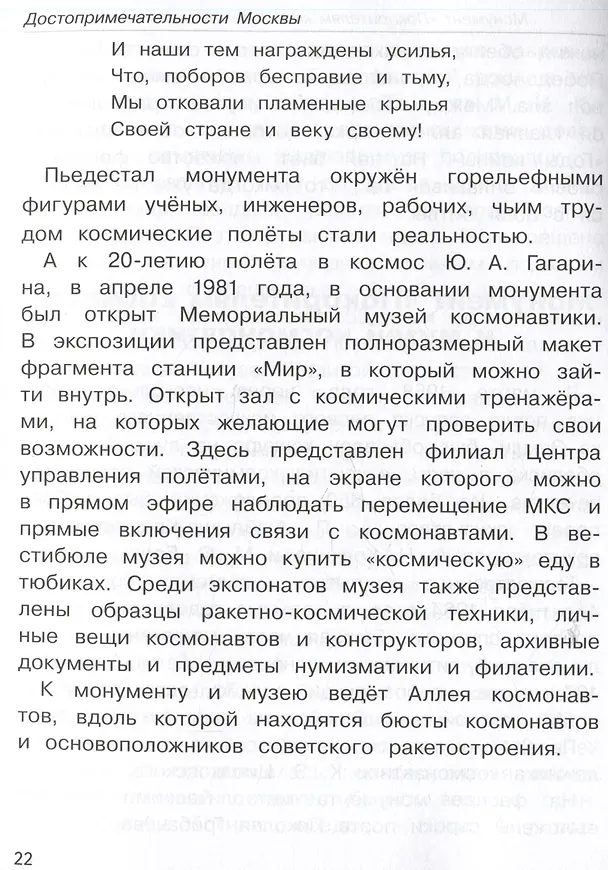 Книга Школьный справочник для начальных классов. Москва. Памятники архитектуры, музеи, театры и другие достопримечательности (Лариса Калинина) — 3