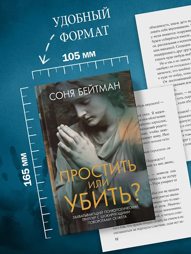 Книга Простить или убить? (Соня Бейтман) — 9