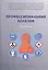 Профессиональные болезни. Учебник — 2757238 — 1