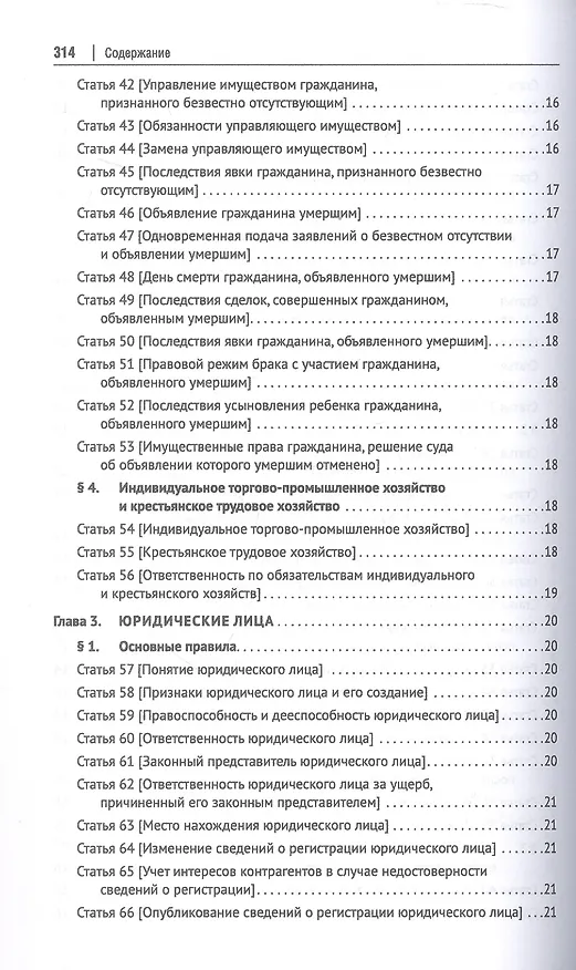 Книга Гражданский кодекс Китайской Народной Республики () — 4