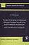 Государственное управление избирательным процессом в Российской Федерации. Опыт комплексного исследования — 2553971 — 1
