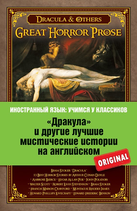 Книга Дракула» и другие лучшие мистические истории на английском (Брэм Стокер) — 1