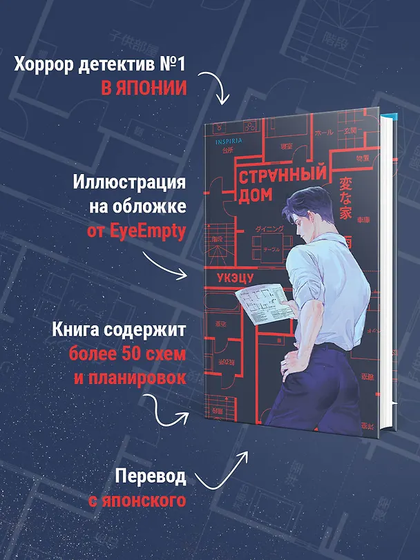 Книга Странный дом (Укэцу) — 7