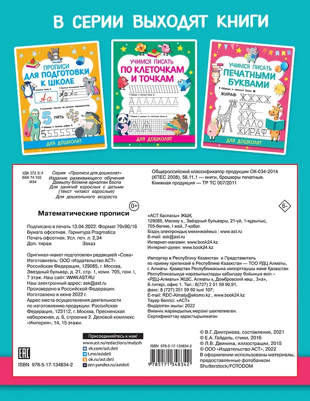 Книга Математические прописи (Валентина Дмитриева) — 2