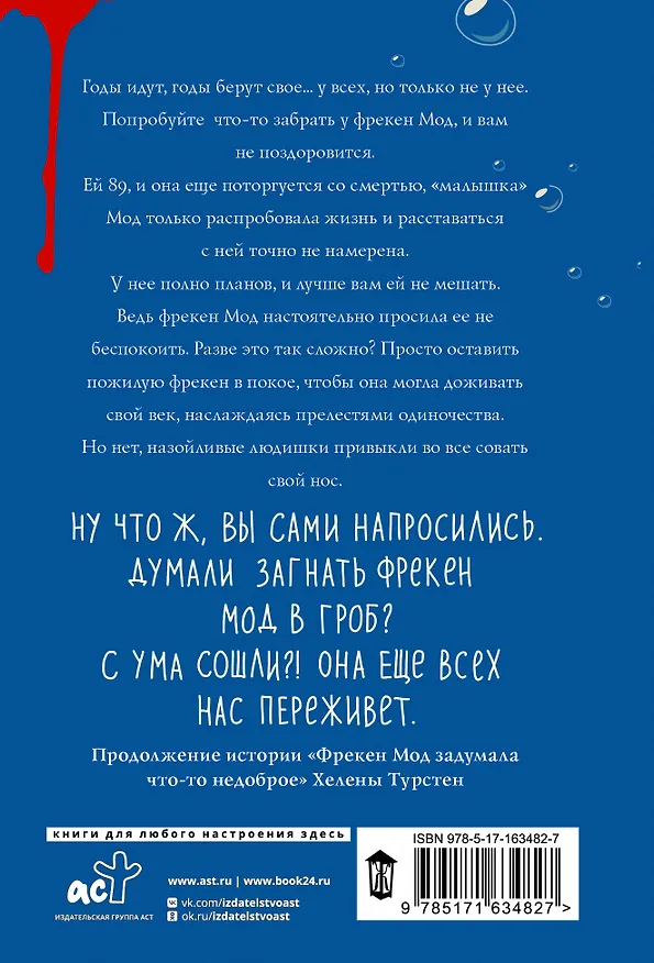 Книга Фрекен Мод просила ее не беспокоить (Хелена Турстен) — 2