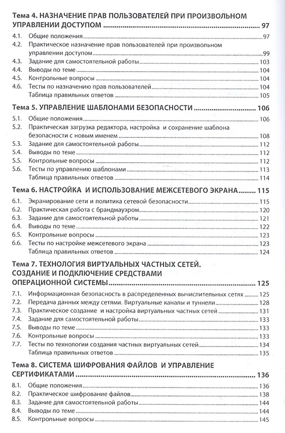 Книга Электронный документооборот и обеспечение безопасности стандартными средствами windows (Людмила Евдокимова) — 3