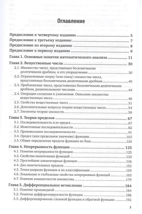 Книга Математический анализ Учебник Ч.1 Кн.1 Учебник (4 изд) (БакалаврАК) Ильин (Владимир Ильин) — 2