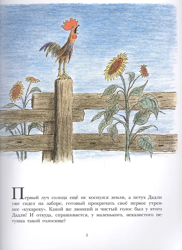 Книга Петушок Дадли (Билл Пит) — 2