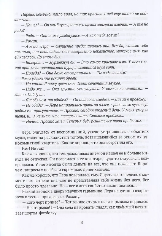 Книга Время черной Луны (Татьяна Форш) — 5