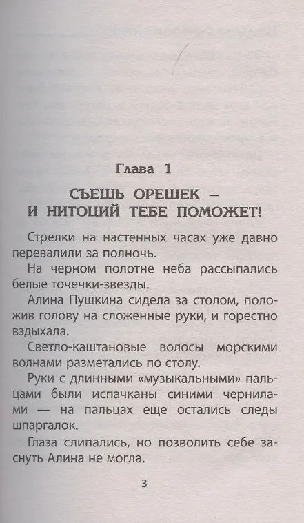 Книга Шпаргалки в подушке (Лада Ксенофонтова) — 4
