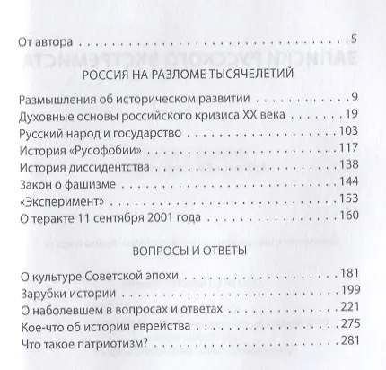 Книга Записки русского экстремиста (Игорь Шафаревич) — 2