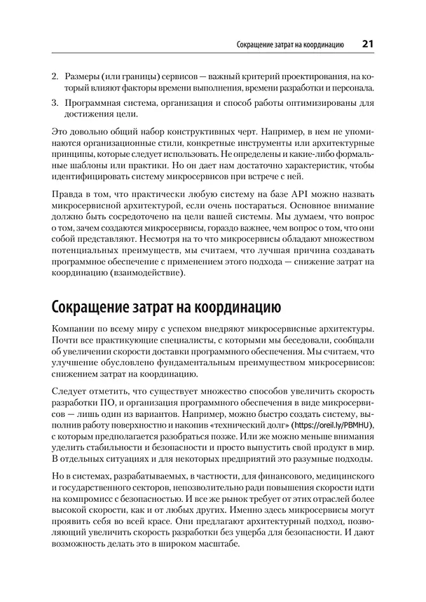 Книга Микросервисы. От архитектуры до релиза (Ронни Митра, Иракли Надареишвили) — 15