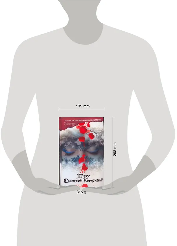 Книга Пепел Снежной Королевы: Роман () — 2