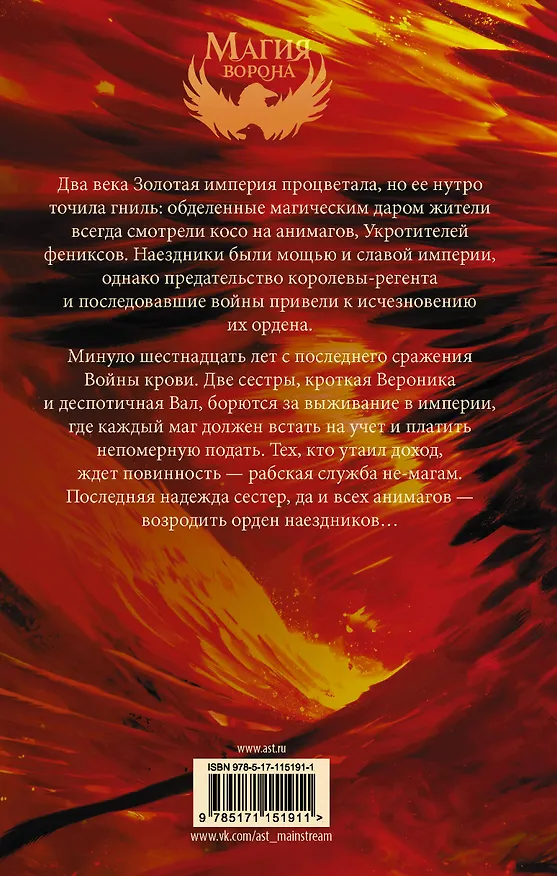 Книга Корона из перьев (Ники Пау Прето) — 2