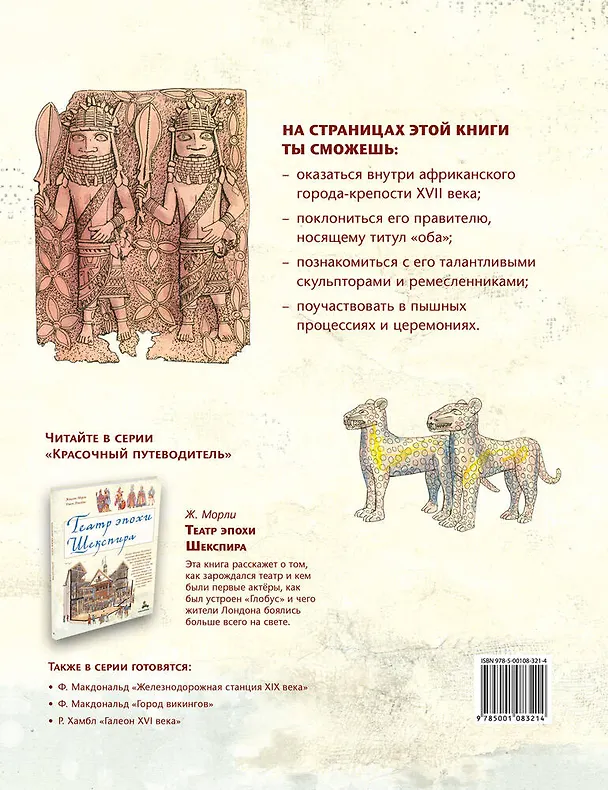 Книга Древний африканский город (Фиона Макдональд) — 2