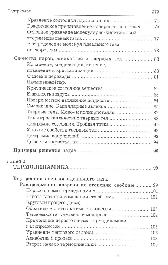 Книга Краткий курс физики с примерами решения задач: учебное пособие / 4-е изд., стер. (Таисия Трофимова) — 4