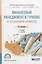Финансовый менеджмент в туризме и гостиничном хозяйстве. Учебник — 2703358 — 1
