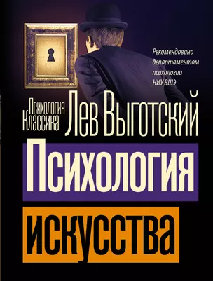 Психология искусства — 3029621 — 1