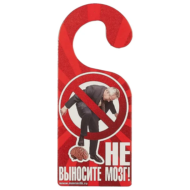 Табличка на дверь Р-016 Вносите позитив - Не выносите мозг 2337150 — 2