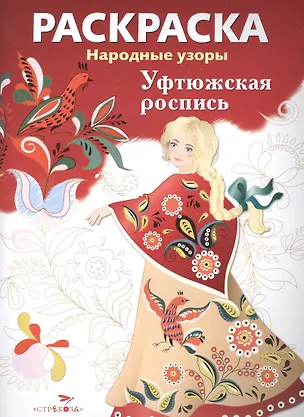 Книга Уфтюжская роспись ()