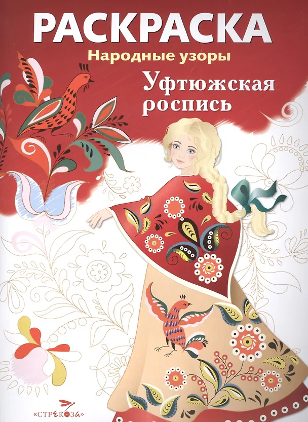 Книга Уфтюжская роспись () — 1