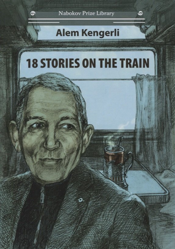 

18 Stories On The Train (на английском языке)