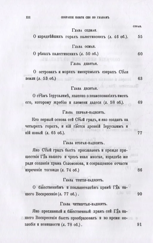 Книга История и описание святой земли и святого града Иерусалима () — 3