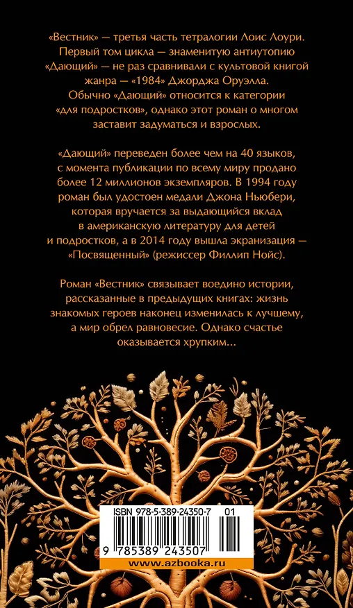Книга Вестник (Лоис Лоури) — 13