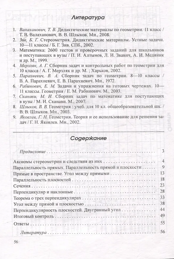 Книга Геометрия в 10 классе. Задачи на готовых чертежах () — 2