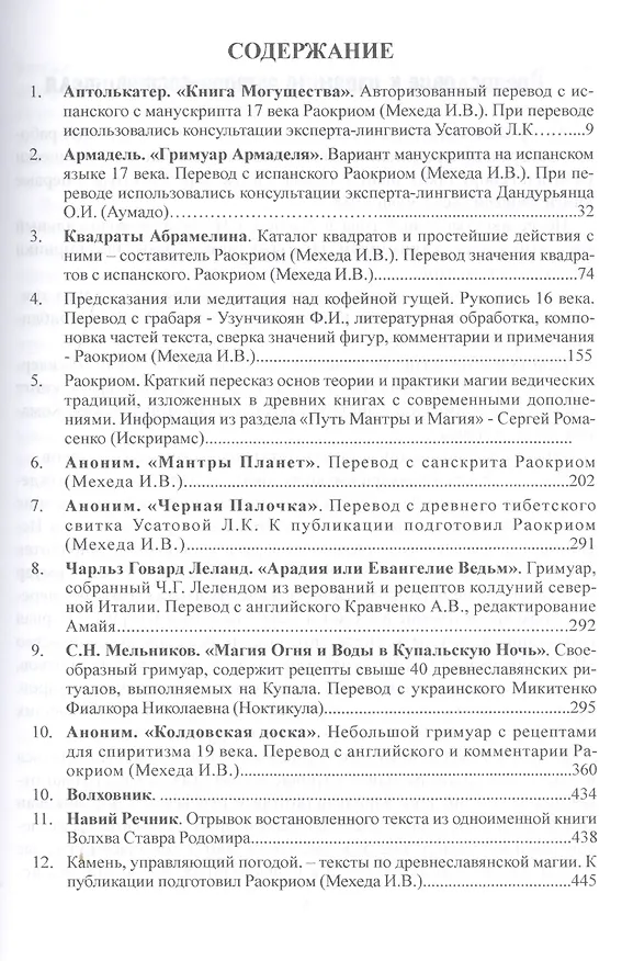 Книга 13 магических гримуаров или волшебные рецепты. (Раокриом) — 2