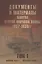 Документы и материалы кануна Второй мировой войны. 1937-1939 гг. В двух томах. Том 1 Ноябрь 1937 - декабрь 1939 г. — 2932069 — 1