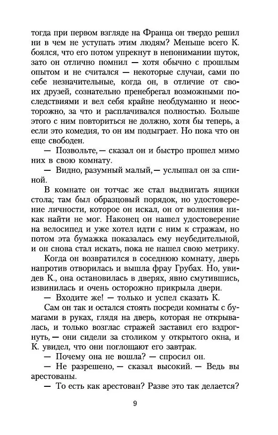 Книга Процесс (Франц Кафка) — 13