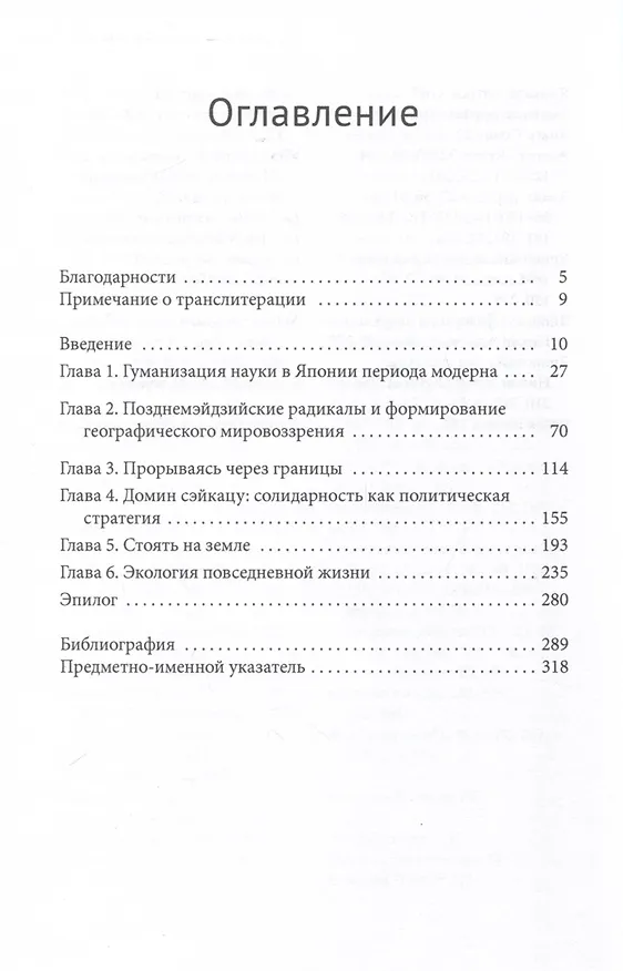 Книга Географическое представление Исикавы Сансиро. Транснациональный анархизм и трансформация повседневной жизни в Японии начала XX века (Уиллемс Надин Уиллемс Надин) — 2