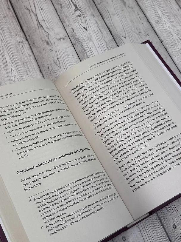 Книга Когнитивно-поведенческая терапия — всё по полочкам. Эффективные методы и практики для изменения мышления и преодоления невроза. Большое руководство для специалистов и вдумчивых читателей (Павел Федоренко, Илья Качай) — 9