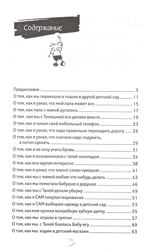 Книга Записки САМостоЯтельного ребенка, или Как пережить кризис трех лет (Светлана Арсентиева) — 2