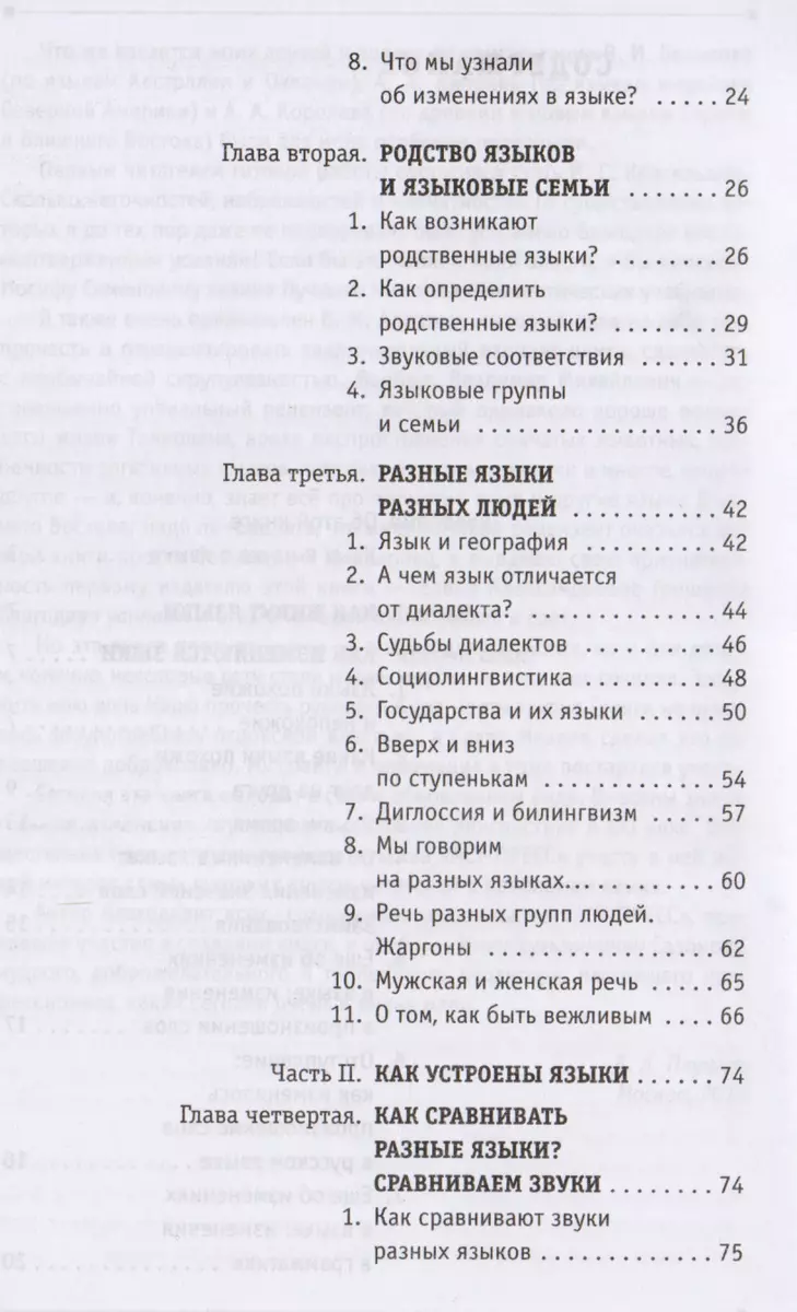 Владимир Плунгян: Почему языки такие разные. Популярная лингвистика